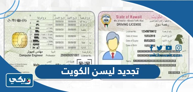 طريقة تجديدِ لِيسن السيارة في الْكويت اون لاين