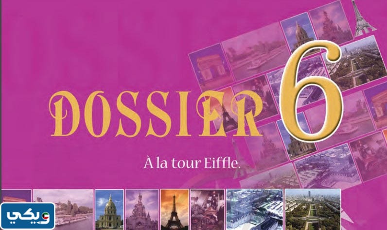 تحميل حل كتاب الفرنسي الصف الحادي عشر الكويت pdf