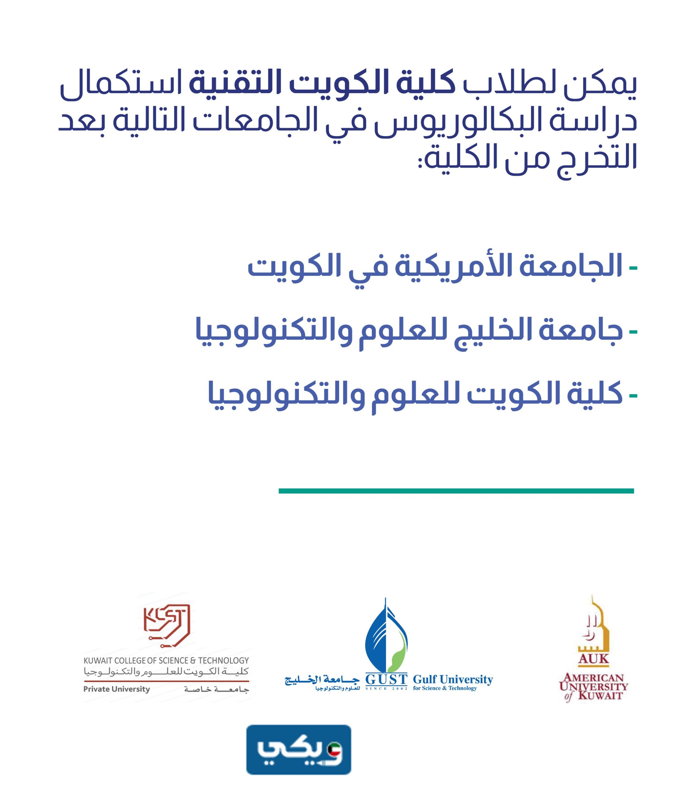 تخصصات إدارة الأعمال كلية الكويت التقنية