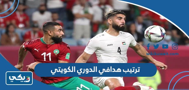 ترتيب هدافي الدوري الكويتي