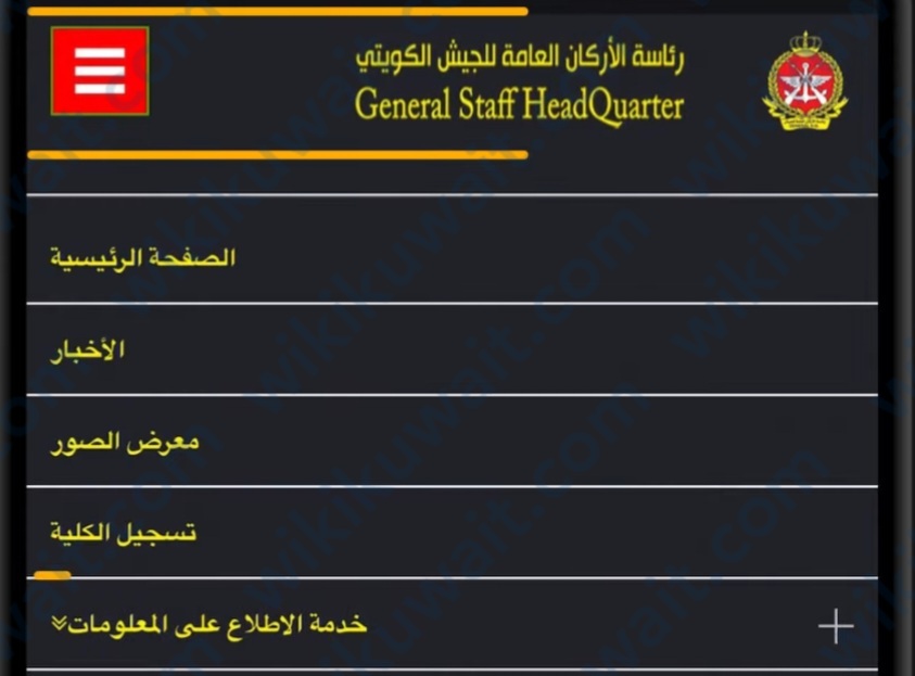 تسجيلُ الجيشِ الكويتي 2023 عبر موقع الجيش الكويتي