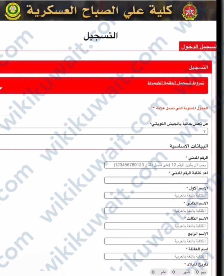 تسجيلُ الجيش الكويتي 2023 عبر موقع الجيش الكويتي