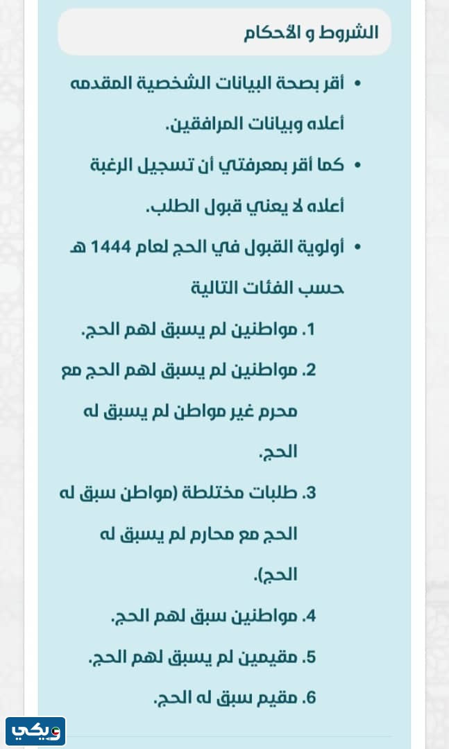 طريقة تسجيل الحج 2023 الكويت للمواطنين والمقيمين