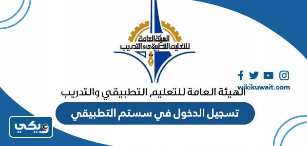 تسجيل الدخول في سستم التطبيقي