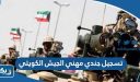 طريقة تسجيل جندي مهني في الجيش الكويتي 2026 عبر موقع التجنيد