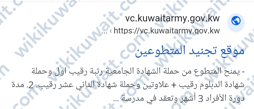 رابط تسجيل جندي مهني بالجيش الكويتي