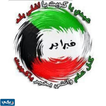 تصاميم العيد الوطني الكويتي