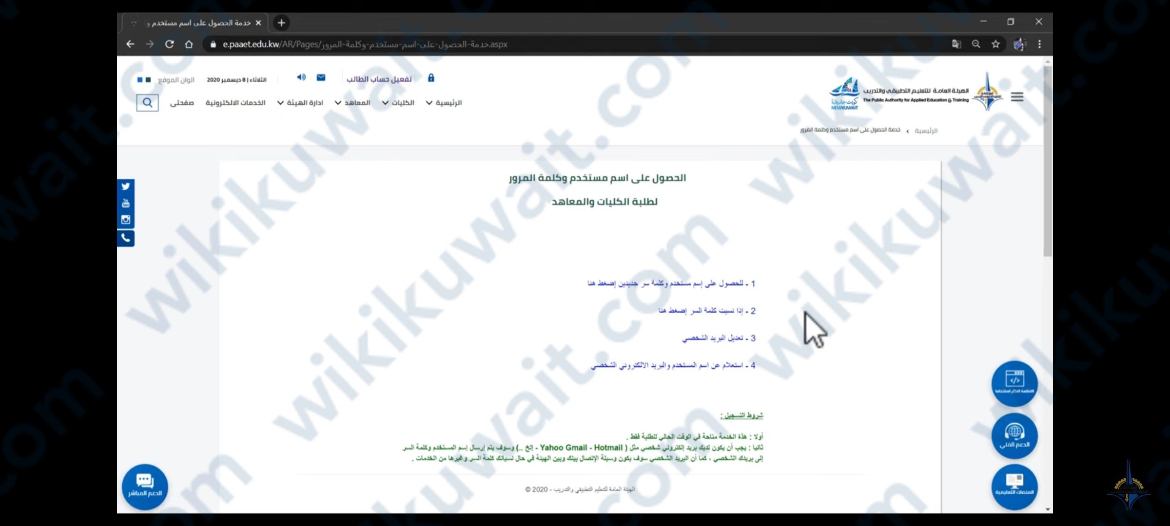 طريقة تفعيلِ سستمِ الطالبِ المستجدِ لمعهد التطبيقي 2023