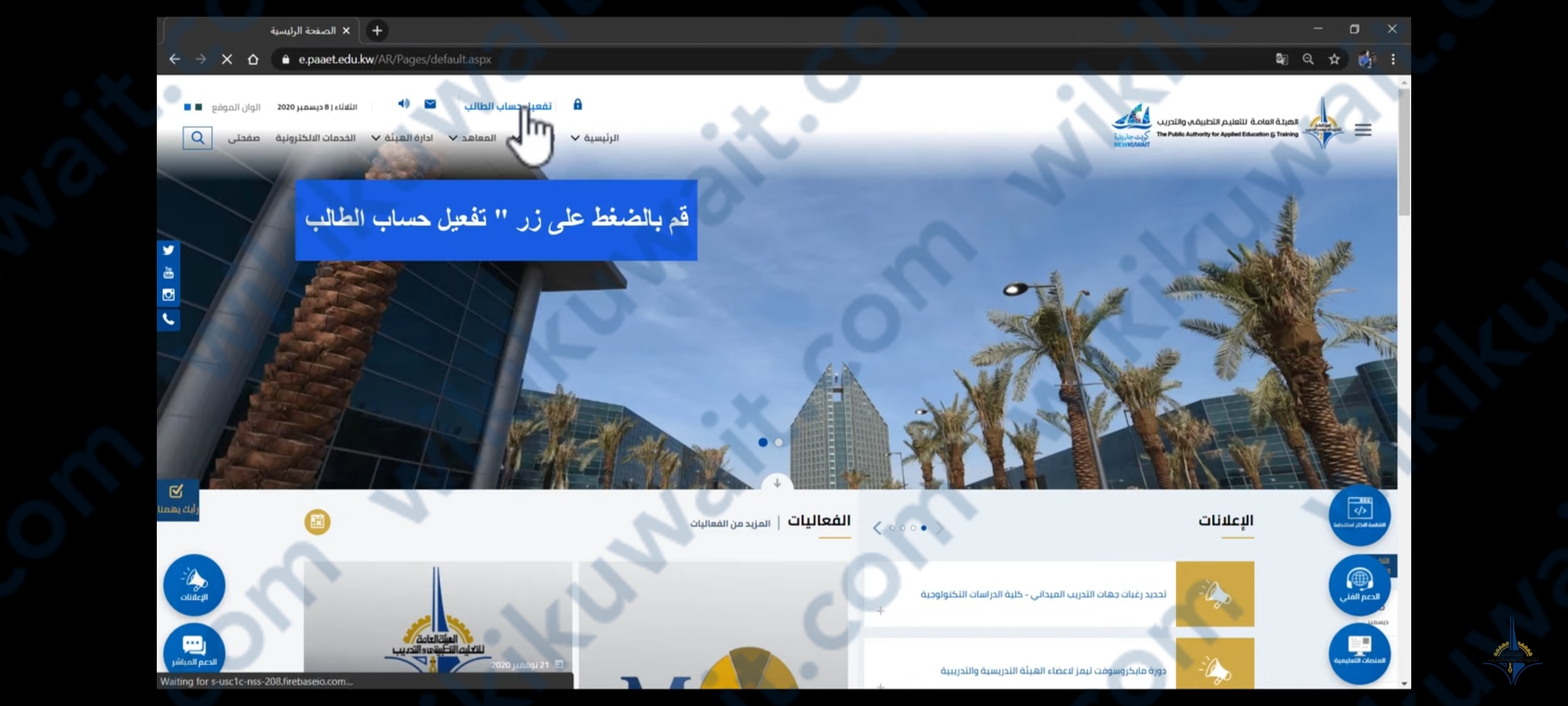 طريقة تفعيلِ سستمِ الطالبِ المستجد لمعهد التطبيقي 2023