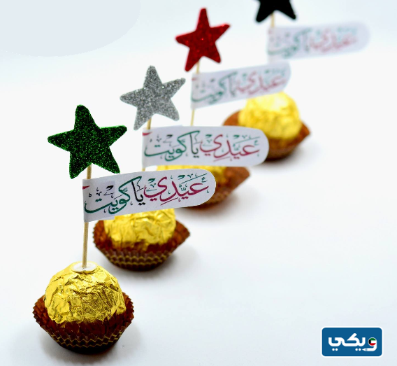 توزيعات العيد الوطني الكويتي