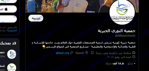 تويتر جمعية الشيخ عبدالله النوري الخيرية @AlNouriCharity