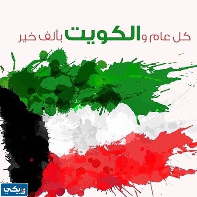 ثيم اليوم الوطني الكويتي