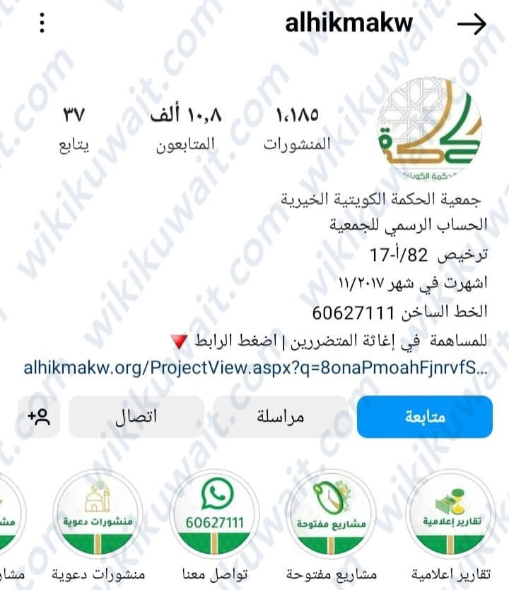 جمعية الحكمة الكويتية انستقرام