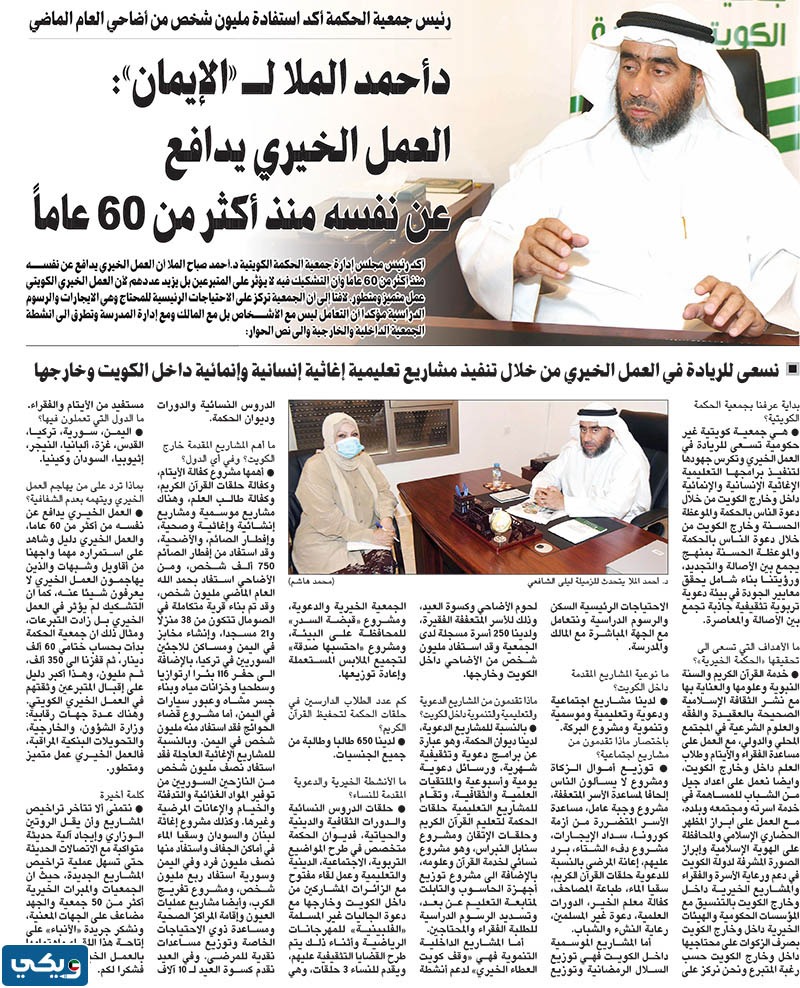 معلومات عن جمعية الحكمة الكويتية ويكيبيديا