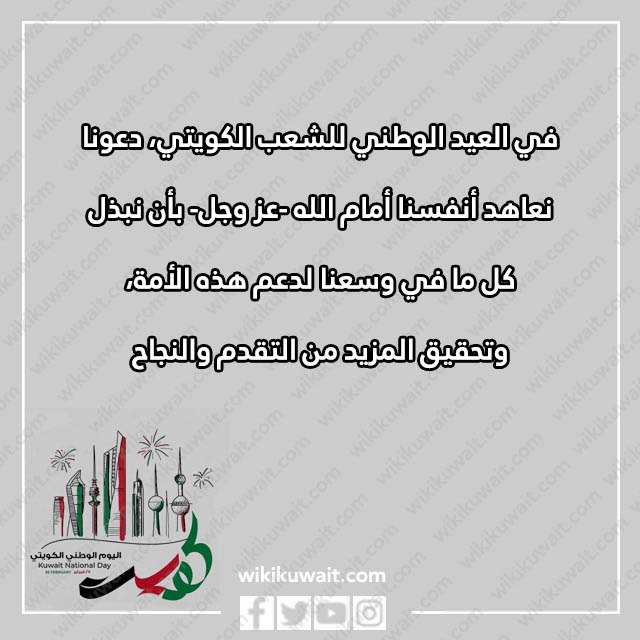 جمل قصيرة عن العيد الوطني