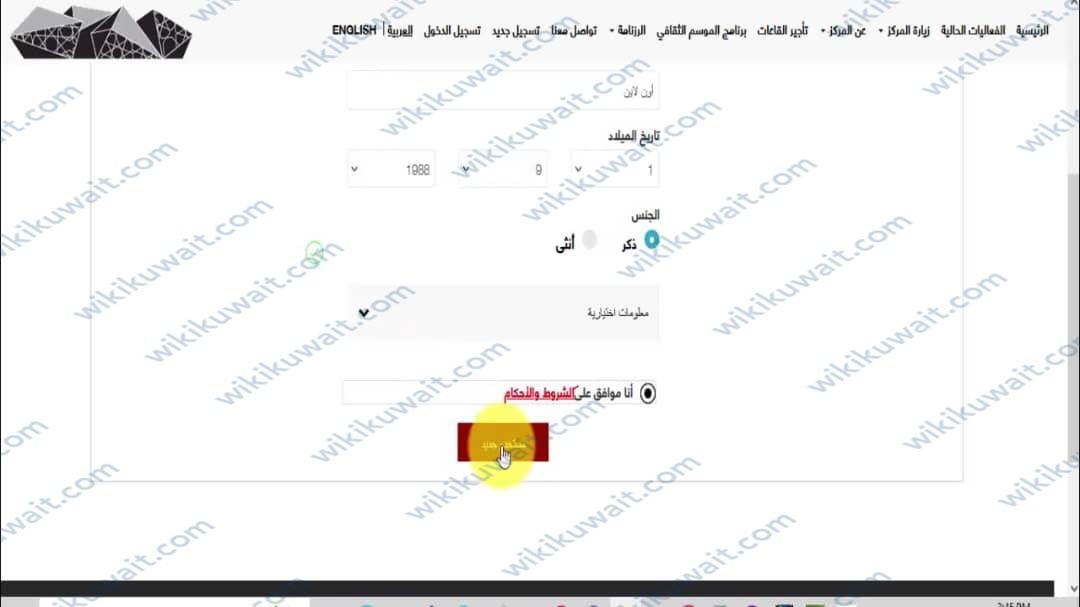 طريقة حجزِ تذاكرِ دارِ الاوبرا الكويت