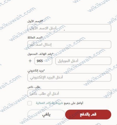 طريقة حجزِ تذاكرِ مشروع المِكشات الكُويت 2023 Al Mikshat Kuwai