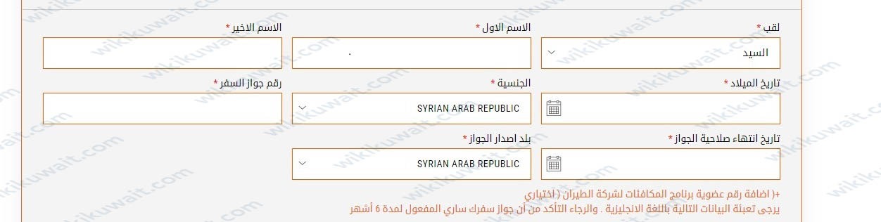 طريقة حجزِ تذاكرِ طيران سَفريات الاسطورةِ الكويت
