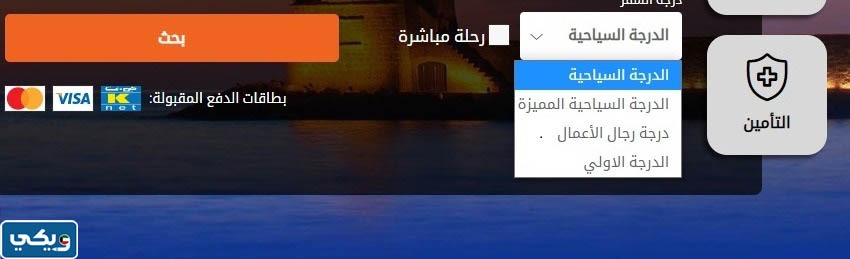 طريقة حجز تذاكر طيران سفريات الاسطورة الكويت