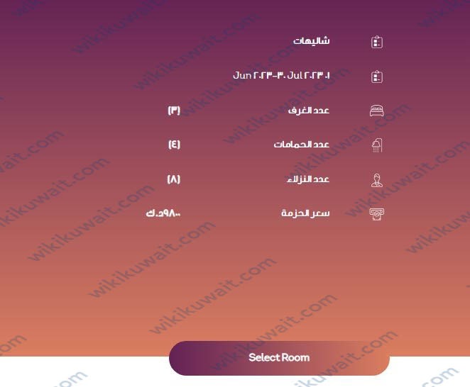 رابط حجز شاليهات منتزه الخيران