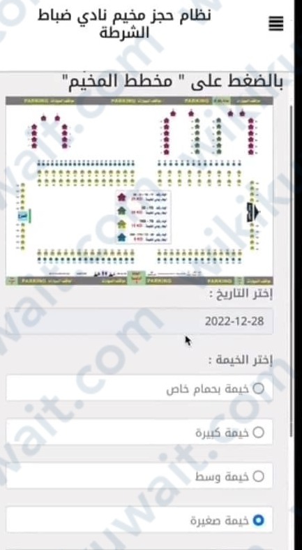 حجز مخيم نادي ضباط الشرطة الكويت
