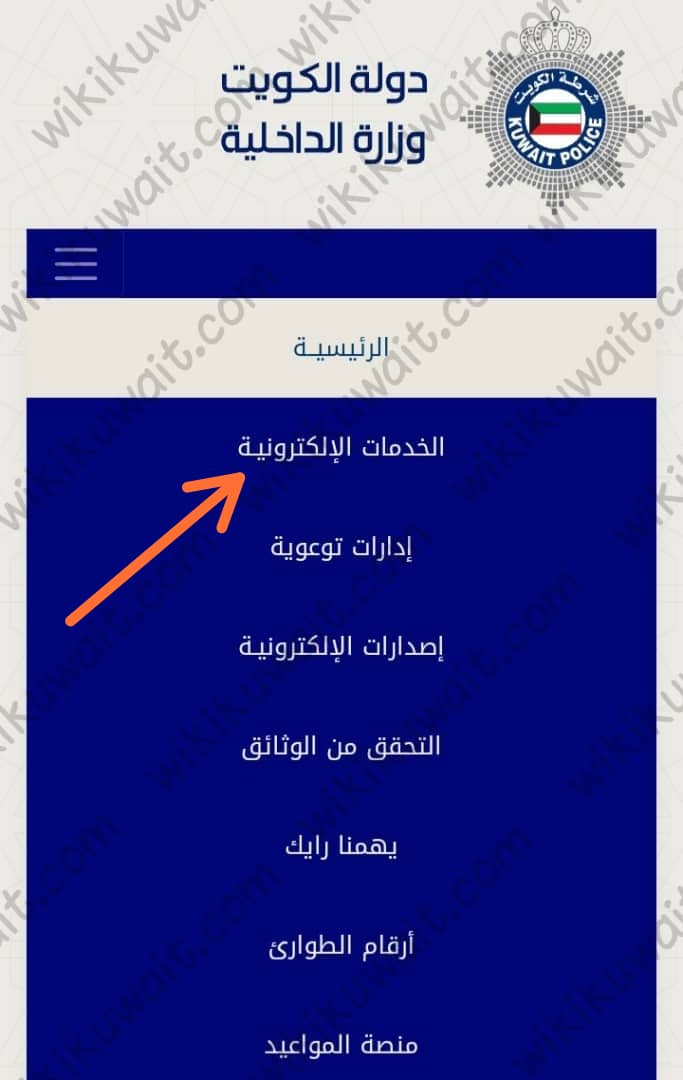 طريقة حجز موعد اختبار قيادة الكويت