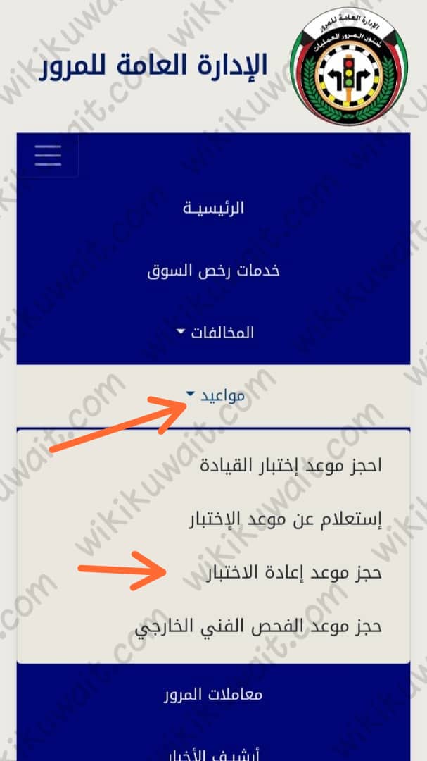 طريقة حجز موعد اختبار قيادة الكويت
