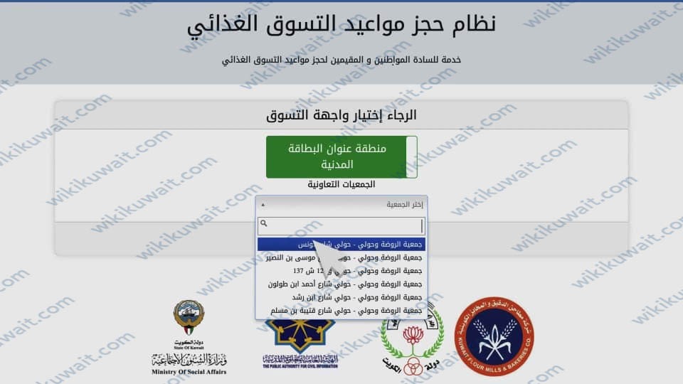 طريقةُ حجزِ موعدِ الجمعيَّة التعاونيَّة في الكويت اون لاين