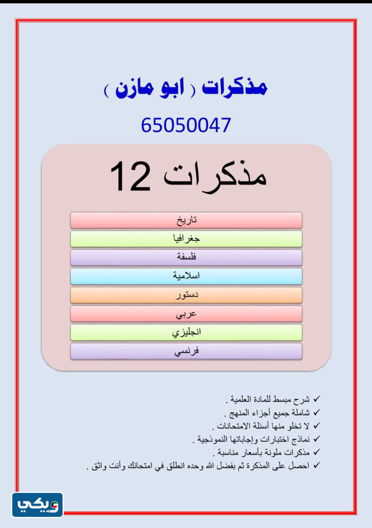 حساب تويتر مذكرات ابو مازن