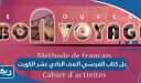 تحميل حل كتاب الفرنسي الصف الحادي عشر الكويت pdf