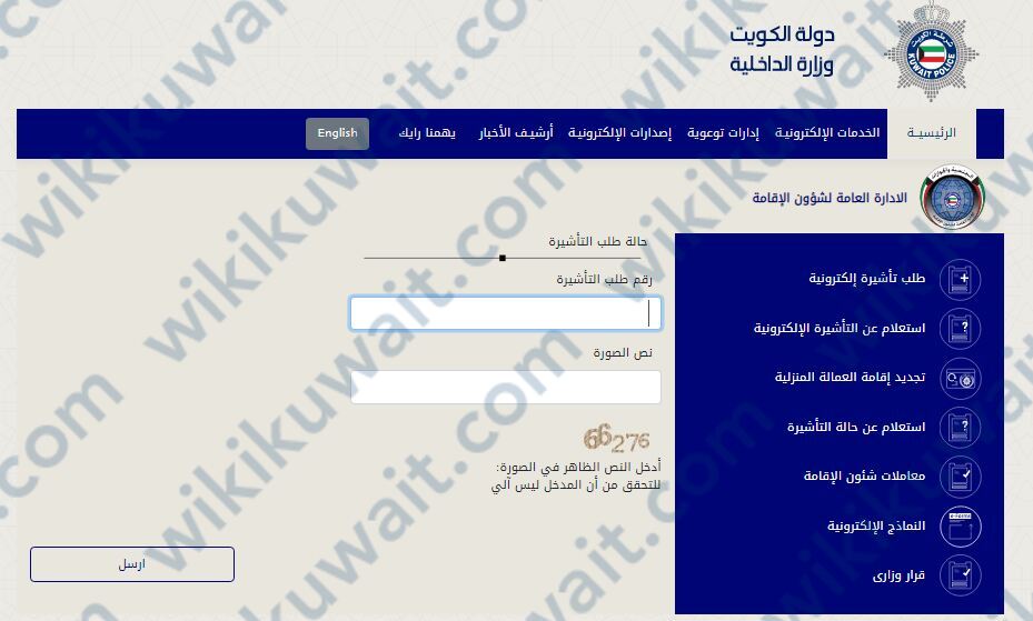 خدمات وزارة الداخلية الكويت الإقامات