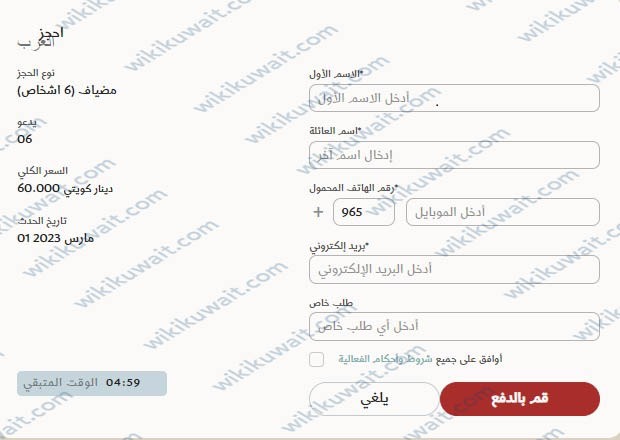 خدمة شراء و حجز تذاكر مشروع المكشات