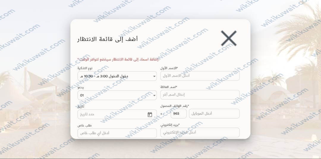 خدمة قائمة الانتظار لدخول مشروع مكشات الكويت