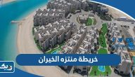 خريطة منتزه الخيران الكويت pdf