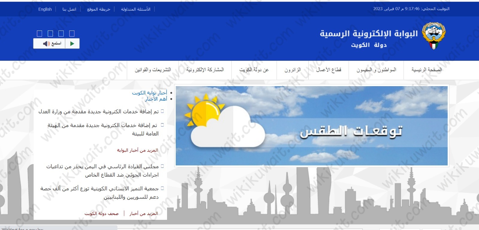 خطوات الاستعلام عن موقف البطاقة المدنية الكويت