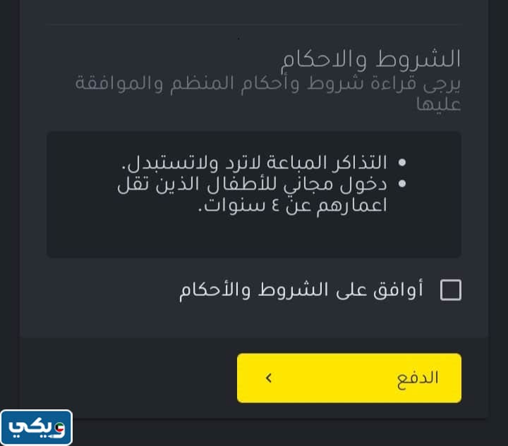 خطوات حجز تذاكر كرنفال اليوم المفتوح للإثارة والأكشن الكويت