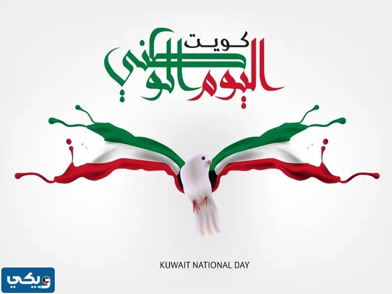 خلفيات العيد الوطني الكويتي