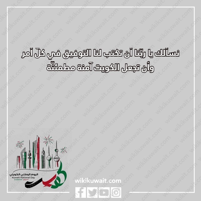 دعاء اللهم اجعل هذا البلد آمنا الكويت بالصور