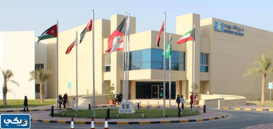 رابط sis aou الكويت
