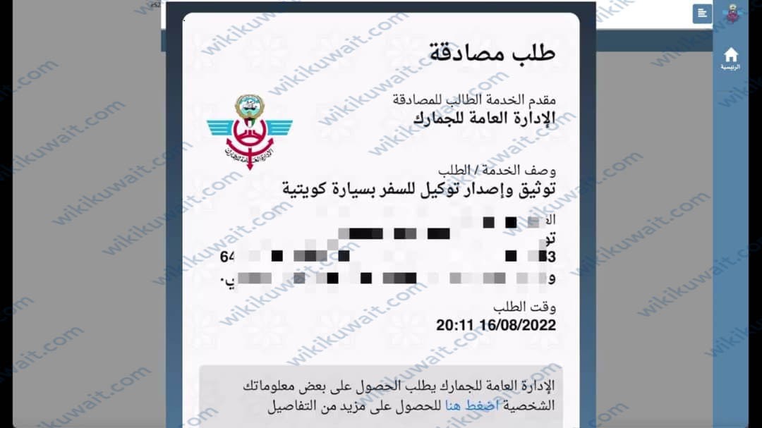 طريقة اصدار توكيل سيارة للسفر