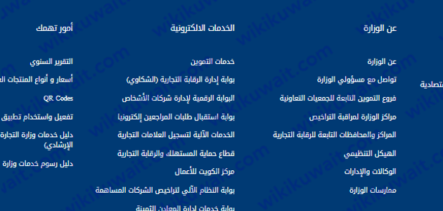 رابط البوابة الالكترونية وزارة التجارة والصناعة الكويتية