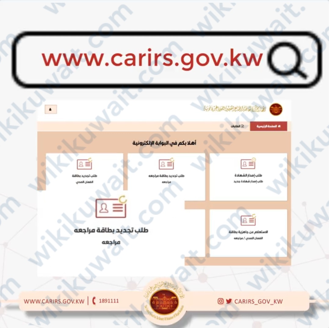 طريقة تجديد البطاقة الامنية للبدون في الكويت