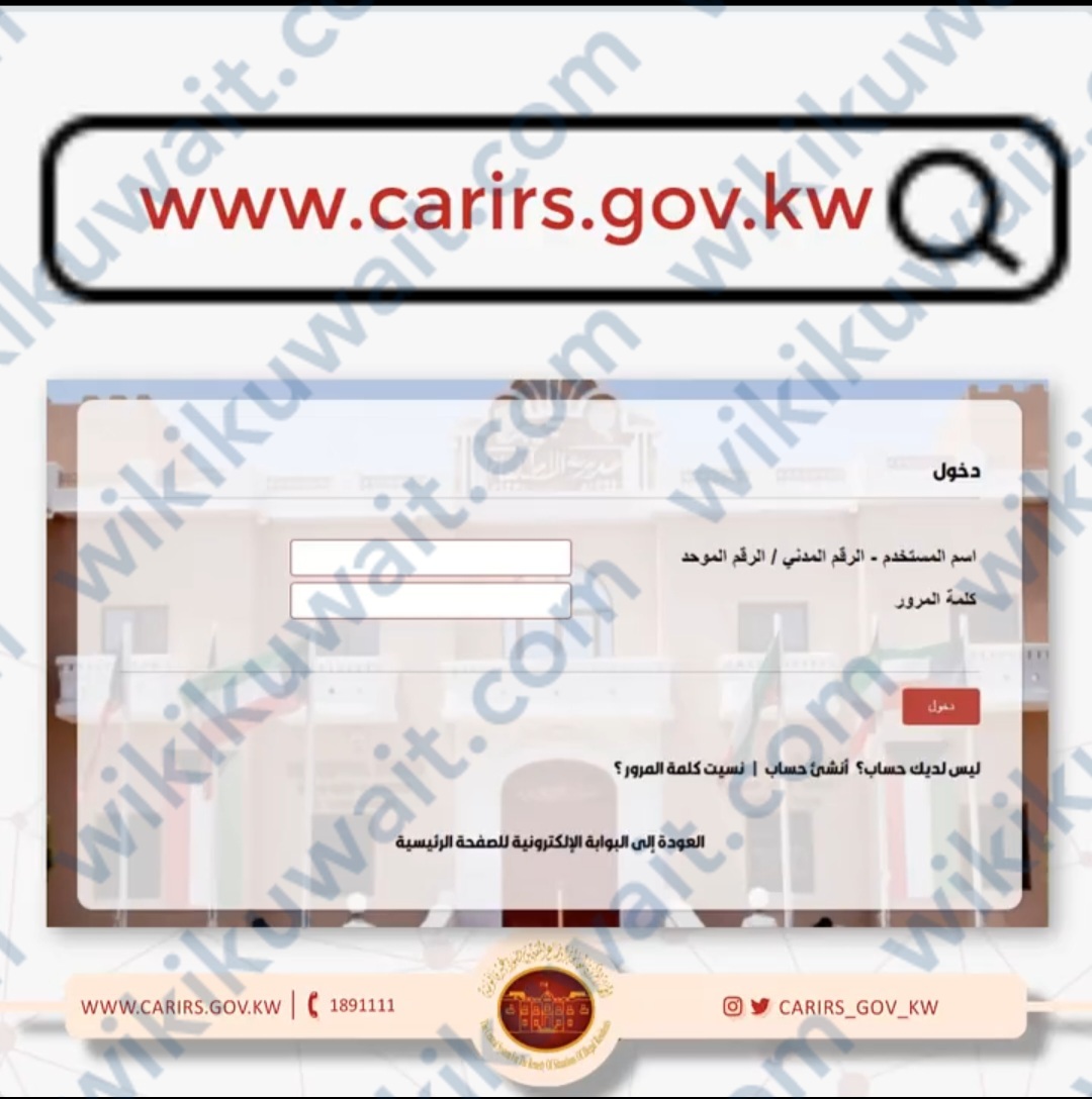 طريقة تجديدِ البطاقةِ الامنيَّة للبدون في الكويت