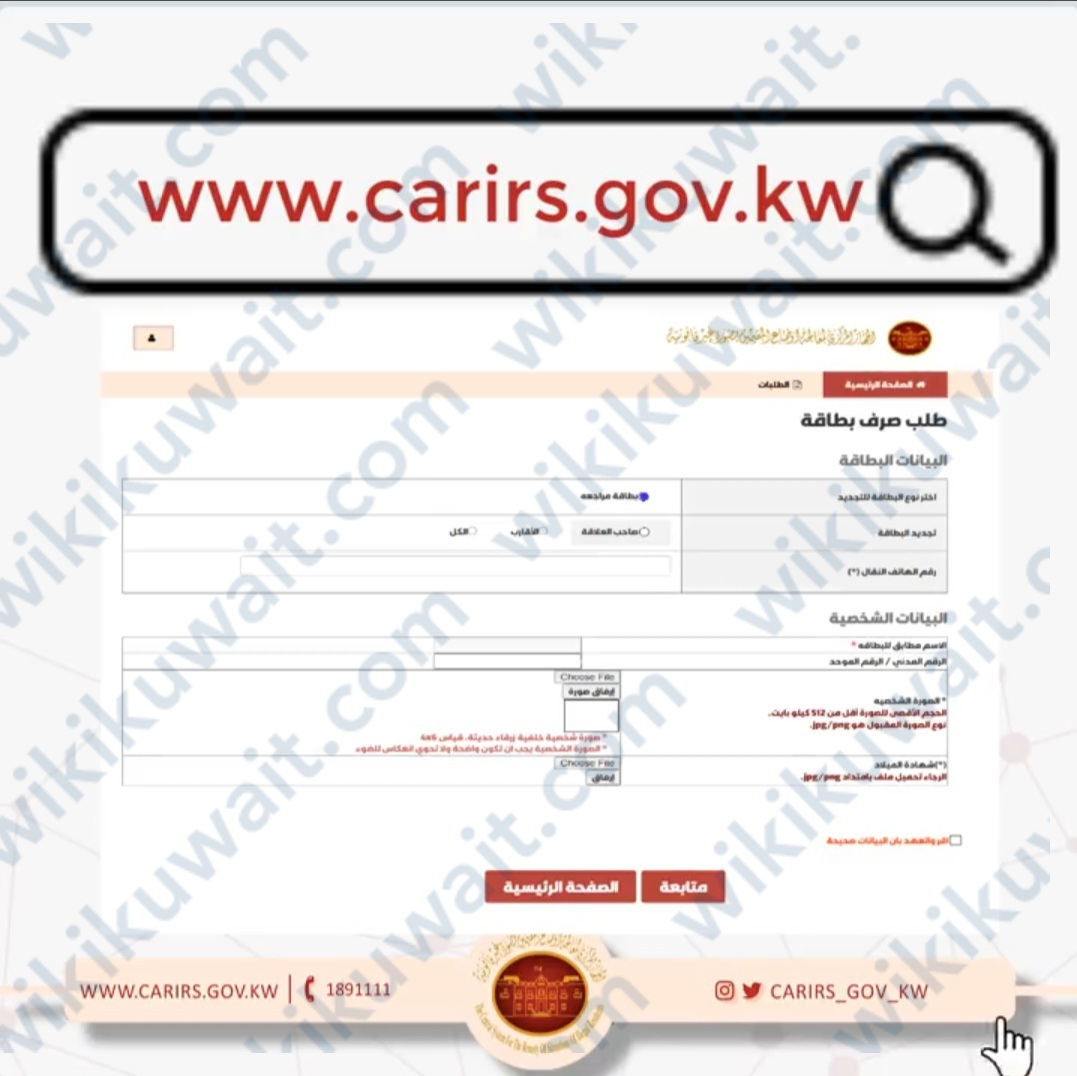 طريقة تجديدِ البطاقةِ الامنيةِ للبدون في الكويت