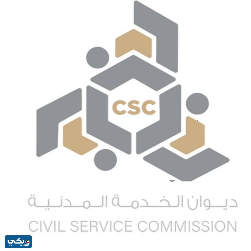 رابط تسجيل ديوان الخدمة المدنية الكويت اون لاين