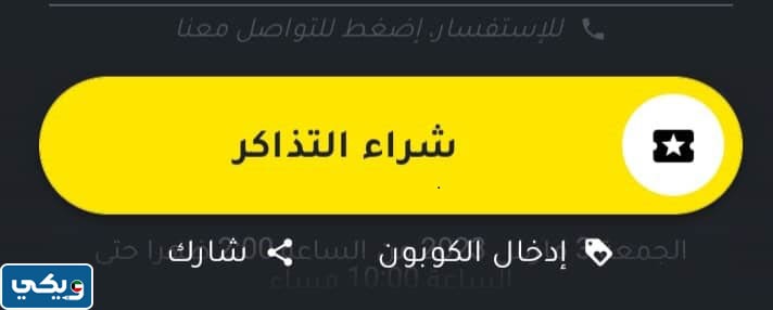 كيفية حجز تذاكر كرنفال اليوم المفتوح للإثارة والأكشن الكويت