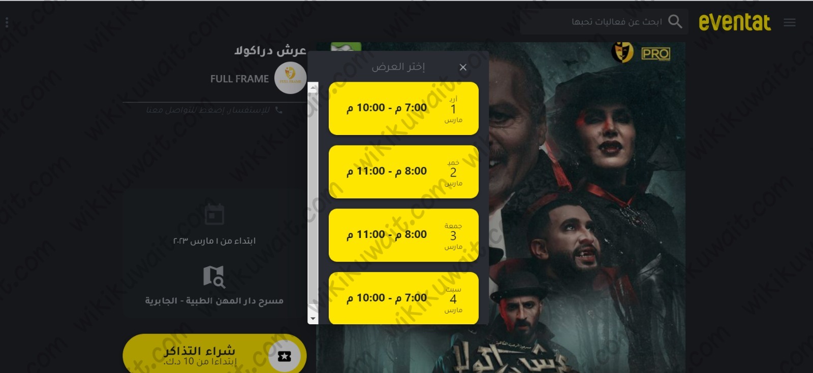 رابط حجز تذاكر مسرحية عرش دراكولا الكويت