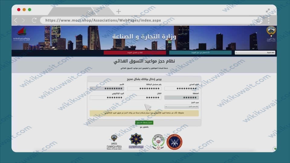طريقة حجز موعد الجمعية التعاونية في الكويت اون لاين