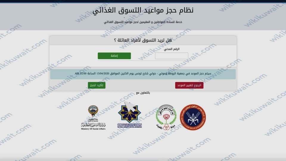 طريقة حجز موعد الجمعية التعاونية في الكويت اون لاين