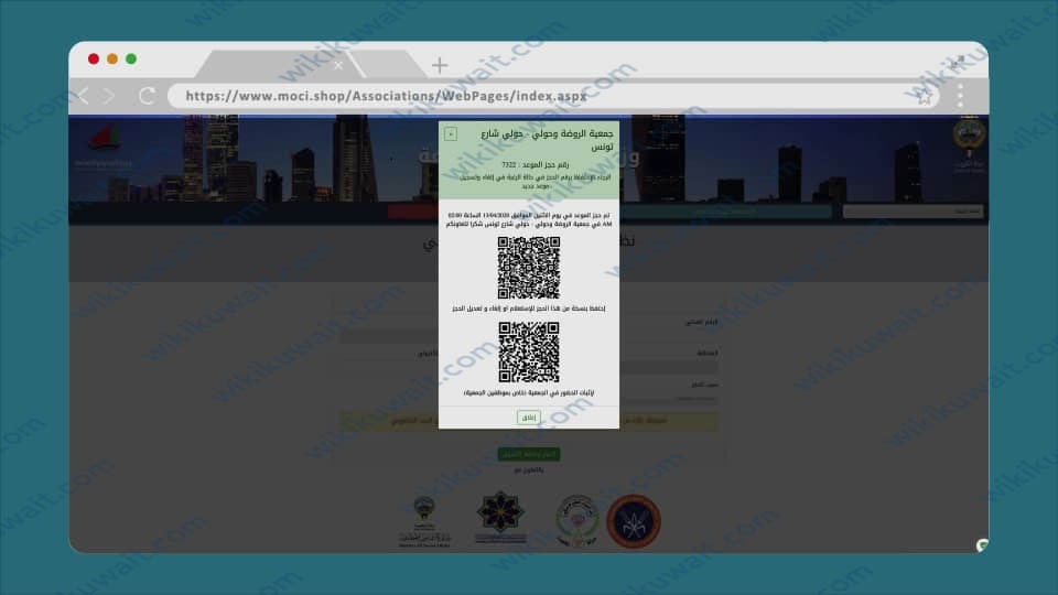 طريقة حجز موعد الجمعية التعاونية في الكويت اون لاين